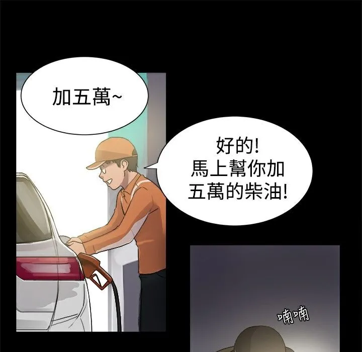 ThrillGirl 第4话 第20页