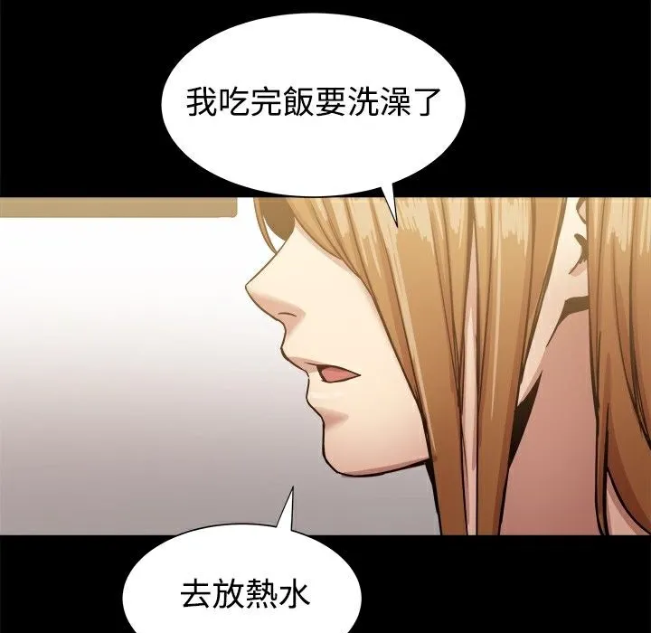 ThrillGirl 第18话 第99页
