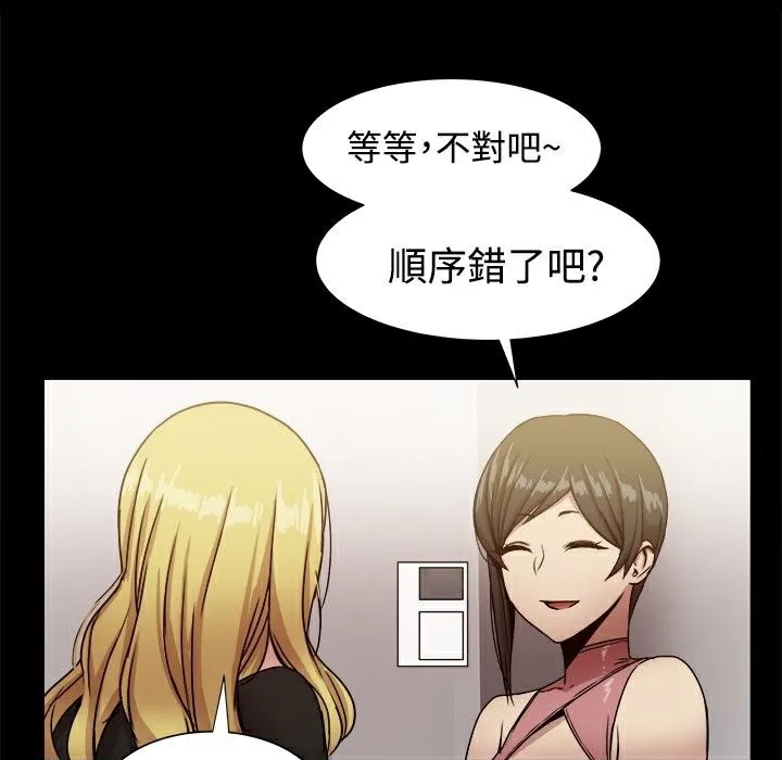ThrillGirl 第18话 第80页