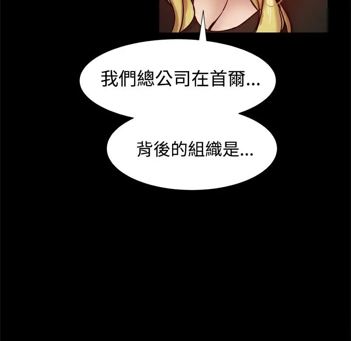 ThrillGirl 第18话 第89页