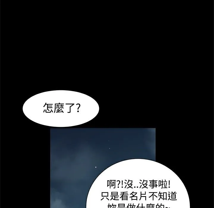 ThrillGirl 第18话 第69页