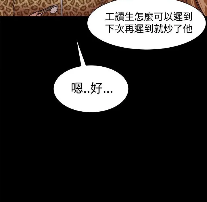 ThrillGirl 第18话 第98页