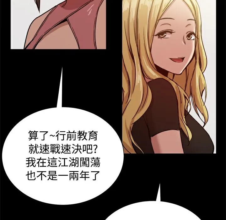 ThrillGirl 第18话 第77页