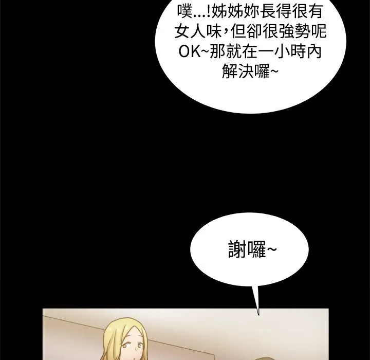 ThrillGirl 第18话 第78页
