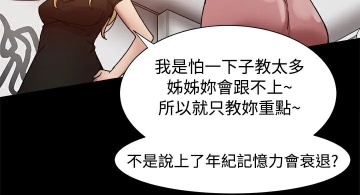 ThrillGirl 第18话 第86页