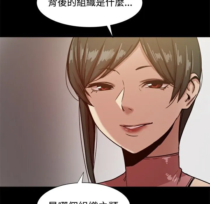 ThrillGirl 第18话 第82页