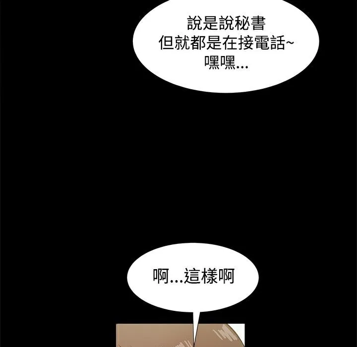 ThrillGirl 第18话 第67页