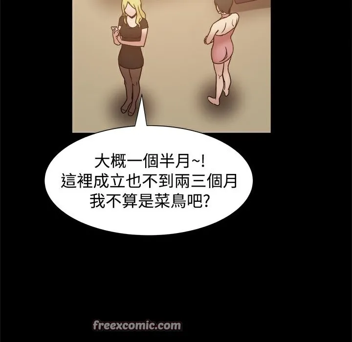 ThrillGirl 第18话 第75页