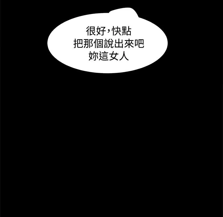 ThrillGirl 第18话 第91页