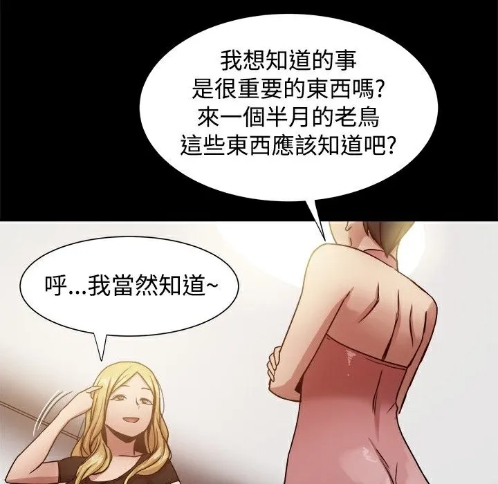 ThrillGirl 第18话 第85页