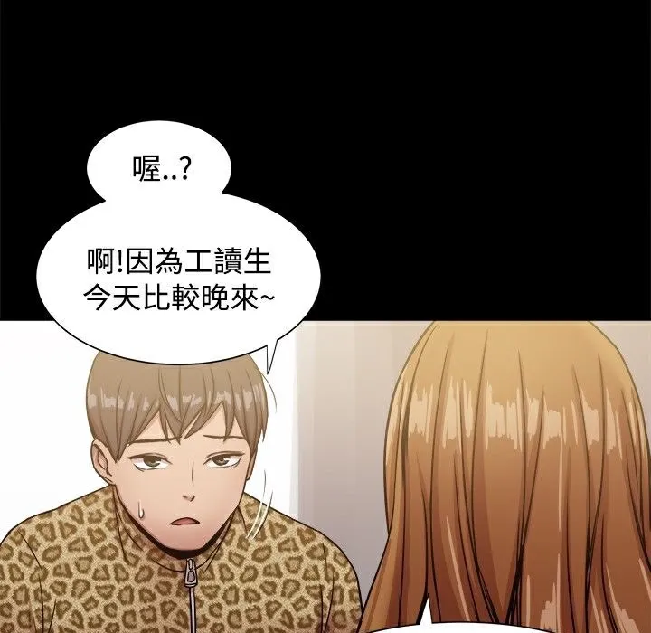 ThrillGirl 第18话 第97页