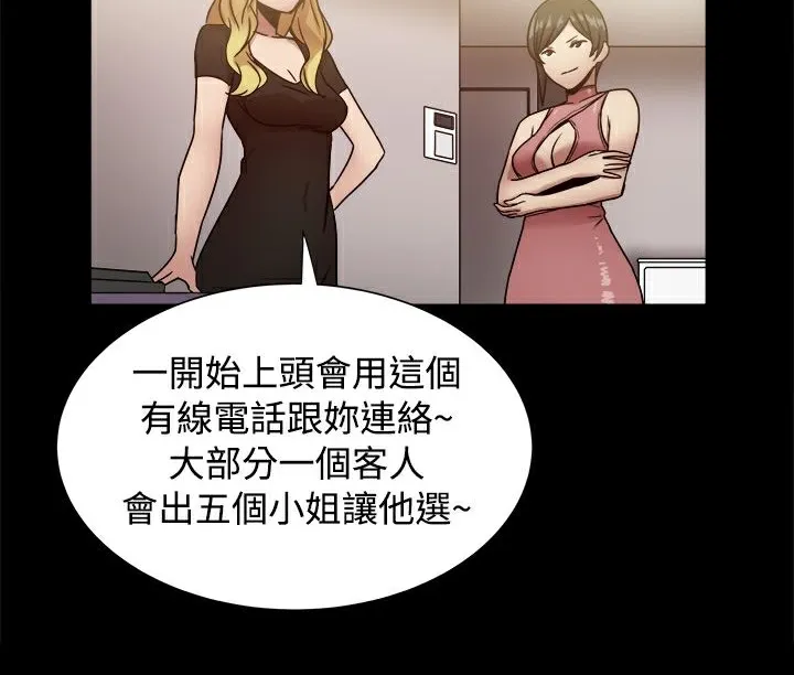 ThrillGirl 第18话 第79页