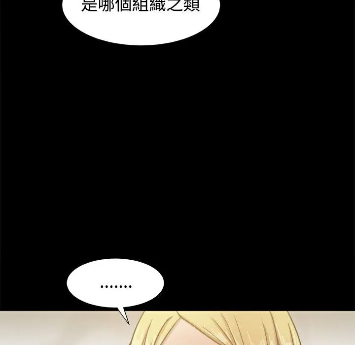 ThrillGirl 第18话 第83页