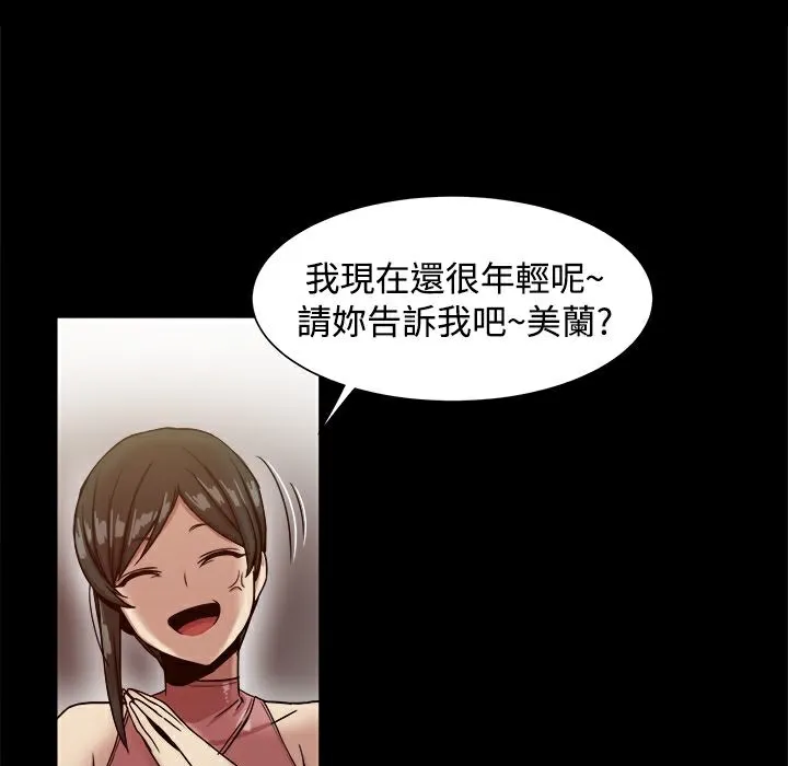 ThrillGirl 第18话 第87页