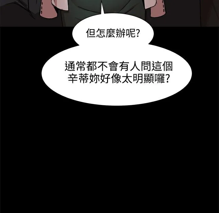 ThrillGirl 第18话 第150页