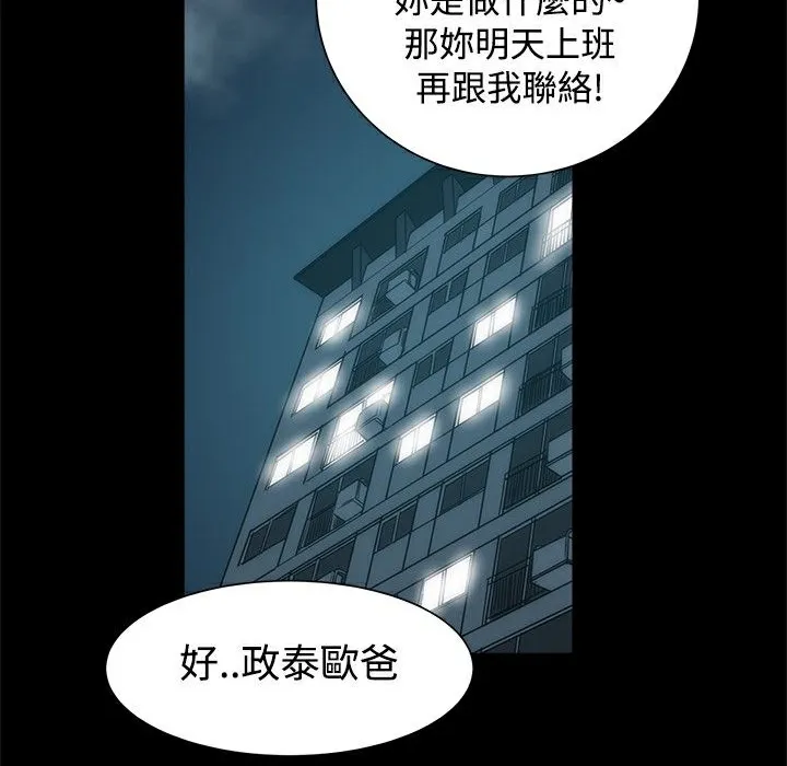 ThrillGirl 第18话 第70页