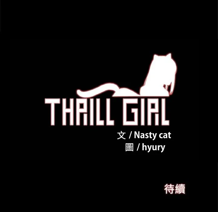 ThrillGirl 第18话 第153页