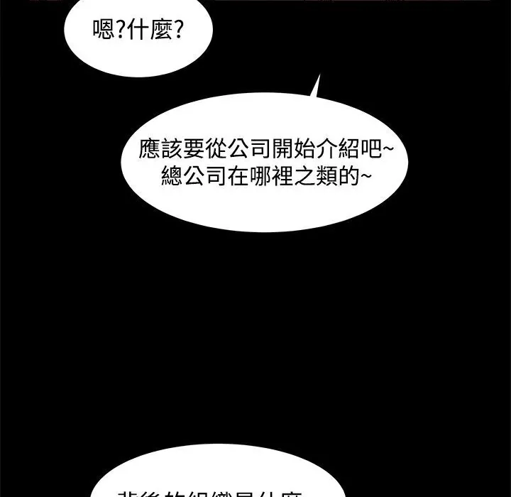 ThrillGirl 第18话 第81页