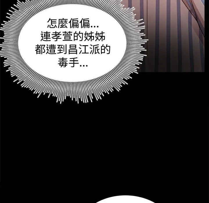 ThrillGirl 第37话 第46页