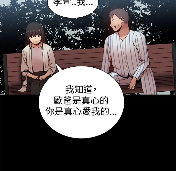ThrillGirl 第37话 第74页