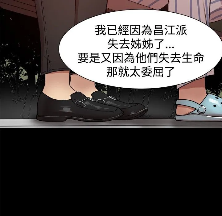 ThrillGirl 第37话 第96页