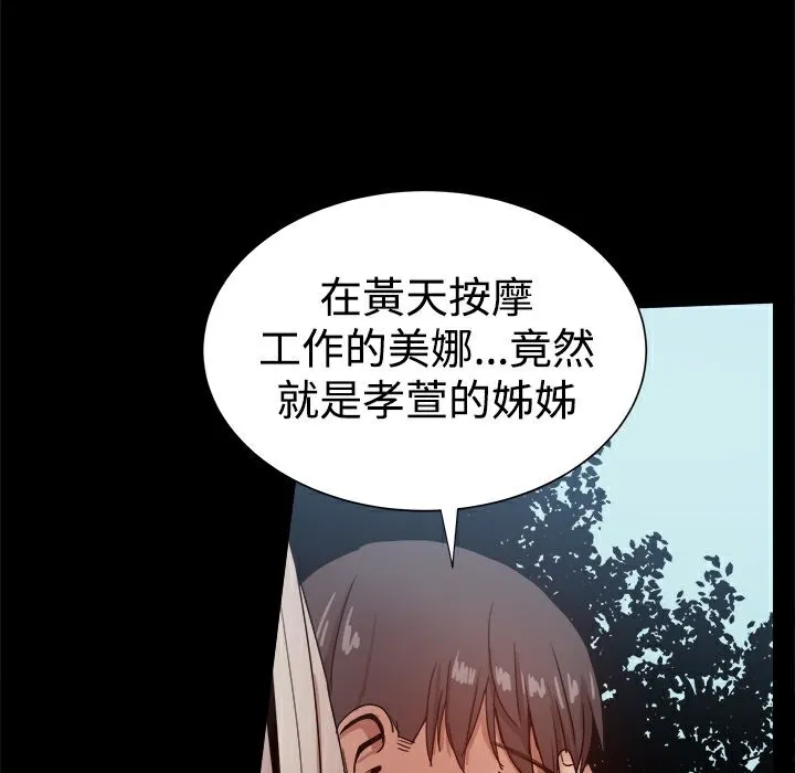 ThrillGirl 第37话 第30页