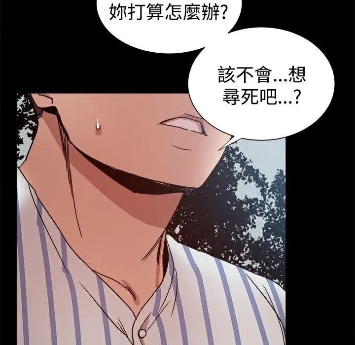 ThrillGirl 第37话 第93页