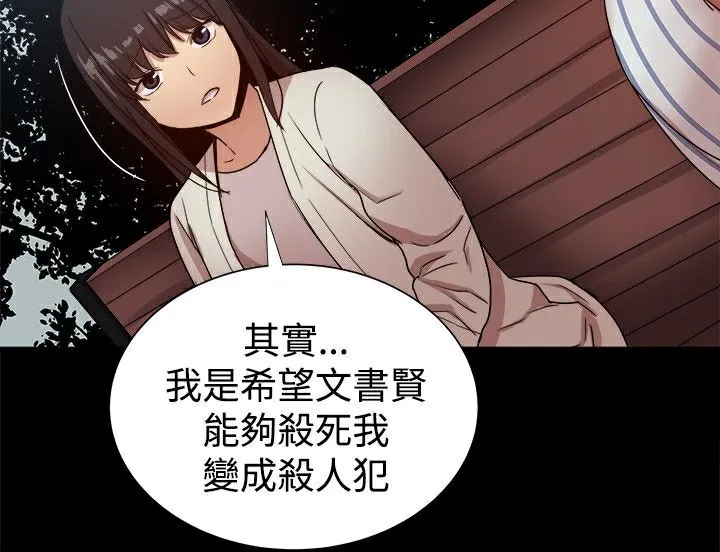 ThrillGirl 第37话 第65页