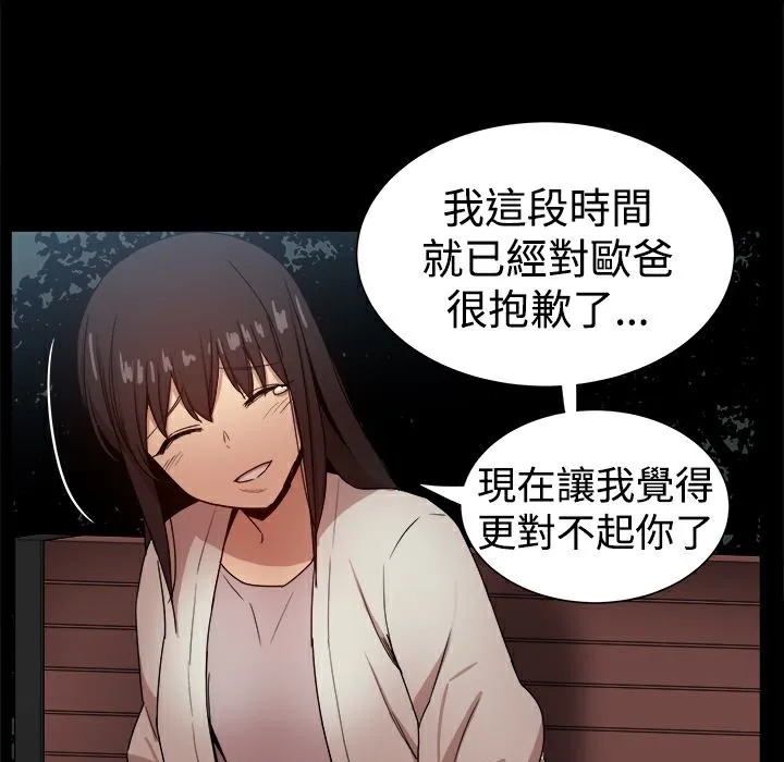 ThrillGirl 第37话 第72页