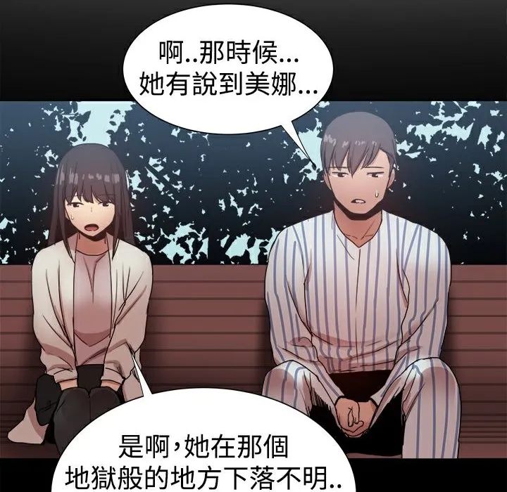 ThrillGirl 第37话 第43页