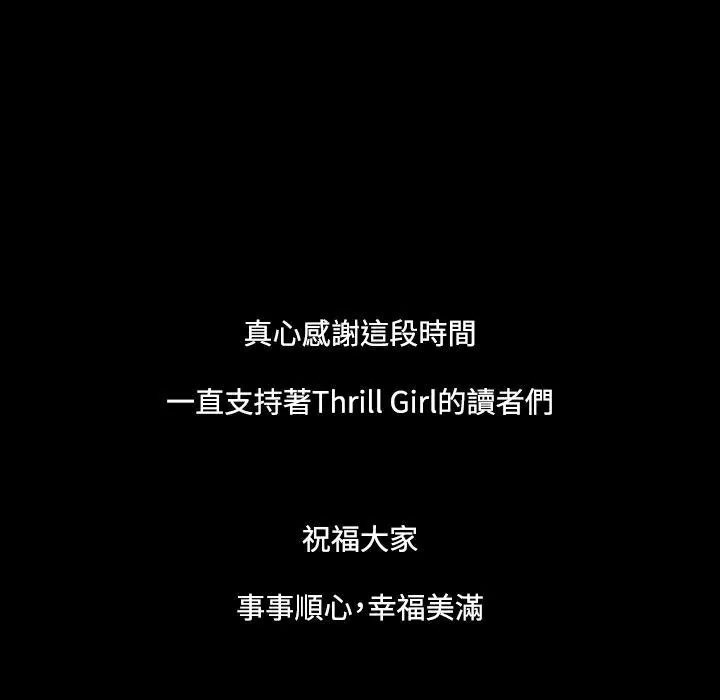 ThrillGirl 第37话 第210页