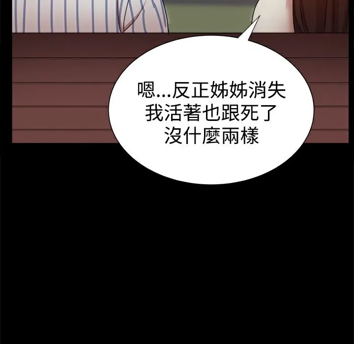 ThrillGirl 第37话 第67页