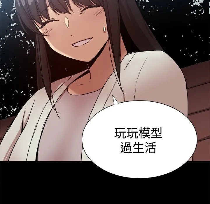 ThrillGirl 第37话 第100页
