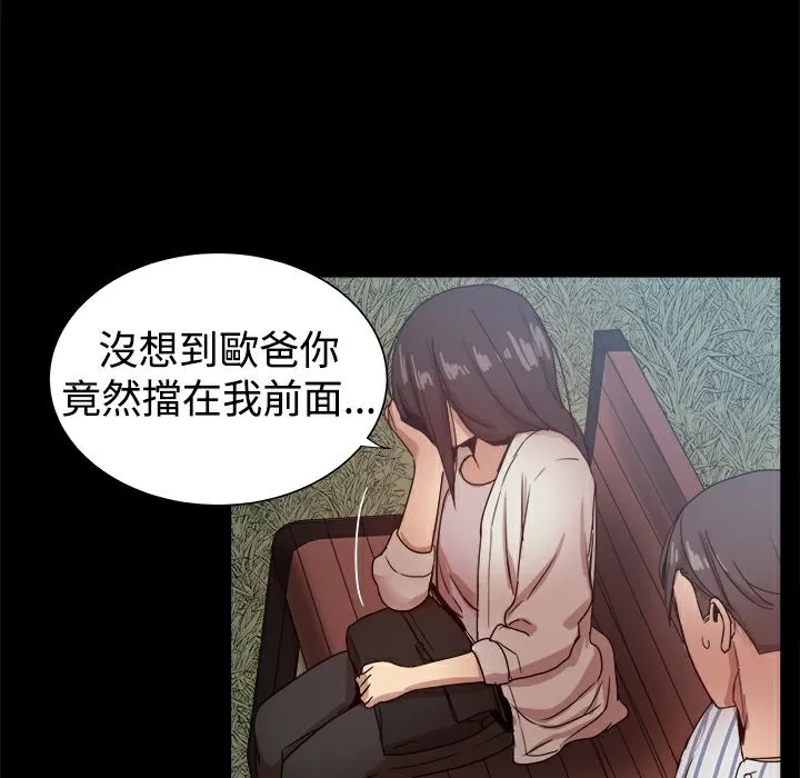ThrillGirl 第37话 第70页