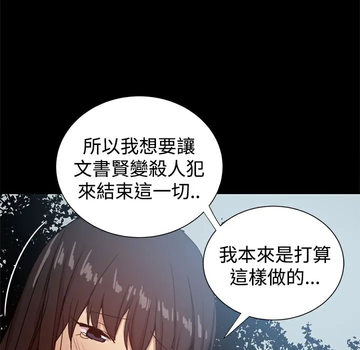 ThrillGirl 第37话 第68页