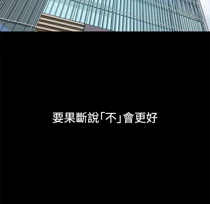 ThrillGirl 第9话 第89页