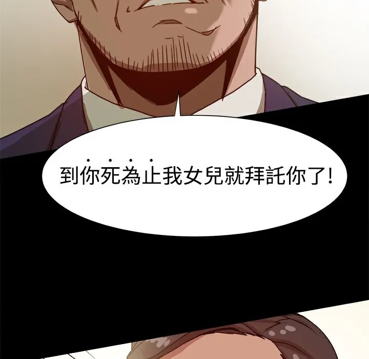 ThrillGirl 第9话 第96页