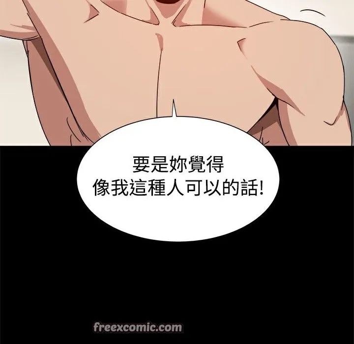 ThrillGirl 第9话 第75页