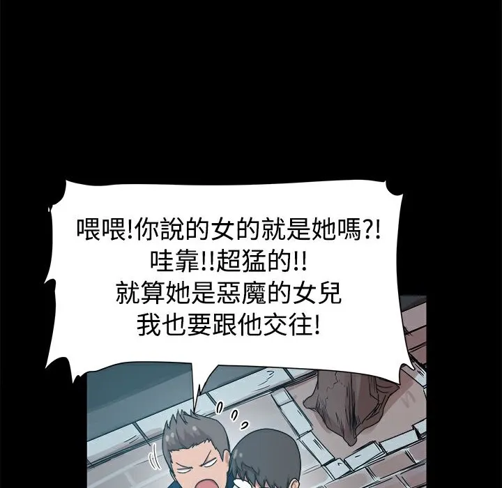 ThrillGirl 第9话 第11页