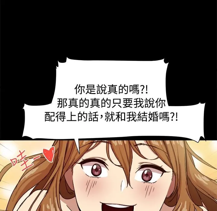 ThrillGirl 第9话 第64页