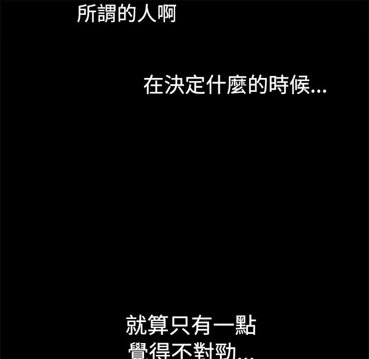 ThrillGirl 第9话 第87页