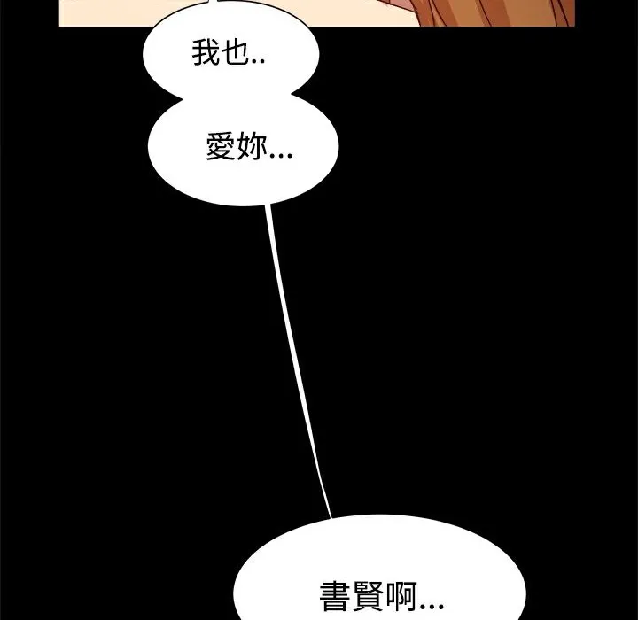 ThrillGirl 第9话 第82页