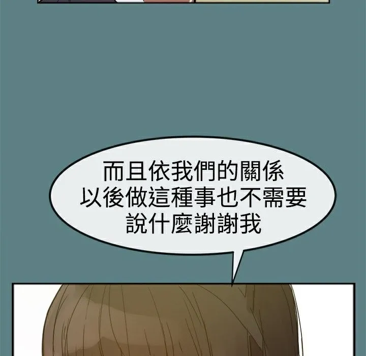 ThrillGirl 第1话 第119页