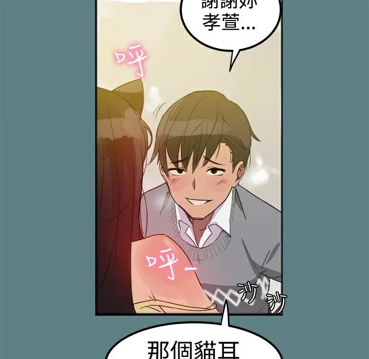 ThrillGirl 第1话 第106页