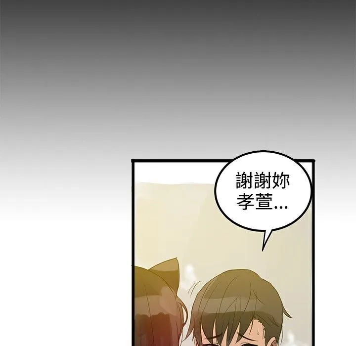 ThrillGirl 第1话 第37页