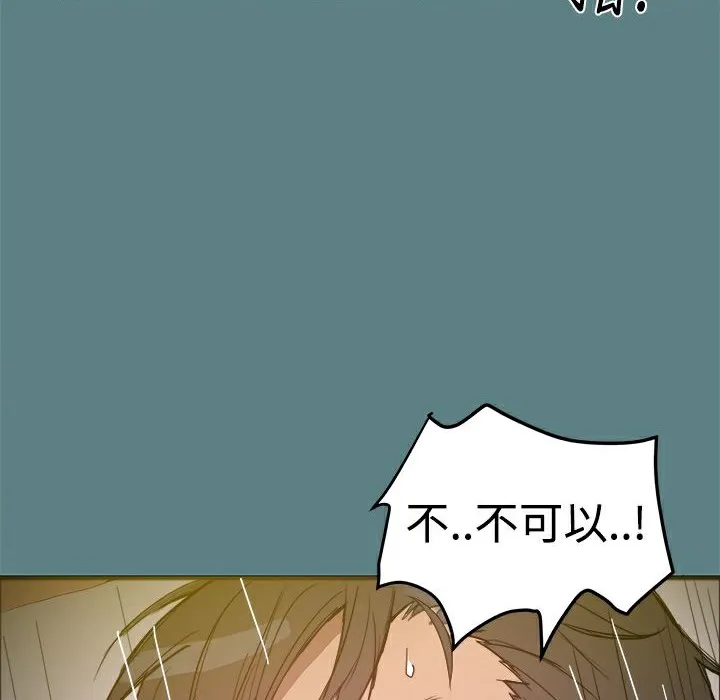 ThrillGirl 第1话 第84页