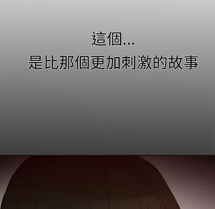 ThrillGirl 第1话 第69页