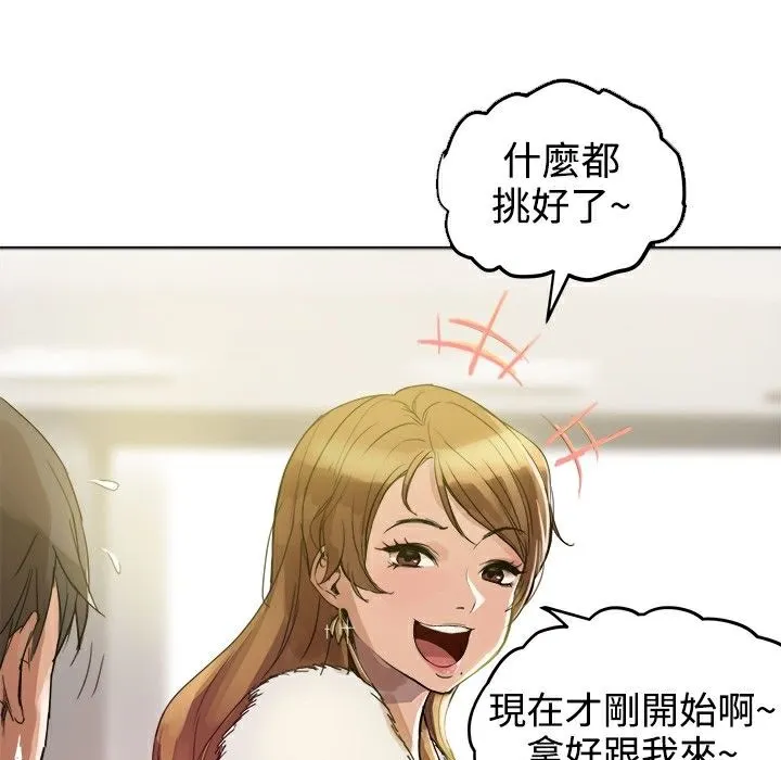 ThrillGirl 第1话 第60页