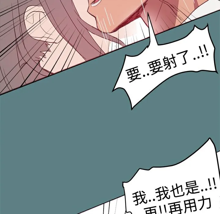 ThrillGirl 第1话 第96页