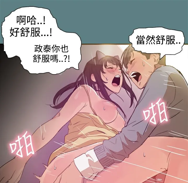 ThrillGirl 第1话 第87页
